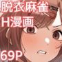 天散 アイドルッテ、ラクナショウバイ