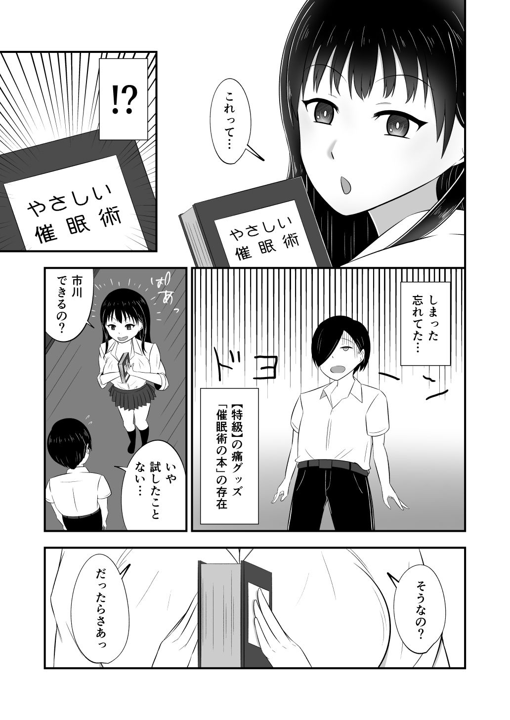 【エロ漫画】僕と山田のヤバイやつ1