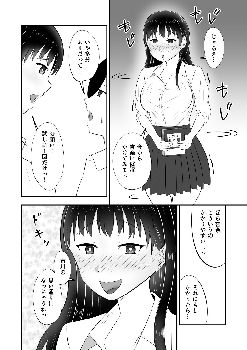 【エロ漫画】僕と山田のヤバイやつ2