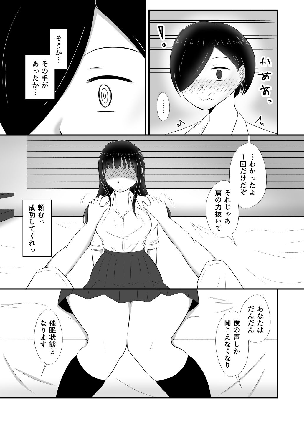 【エロ漫画】僕と山田のヤバイやつ3