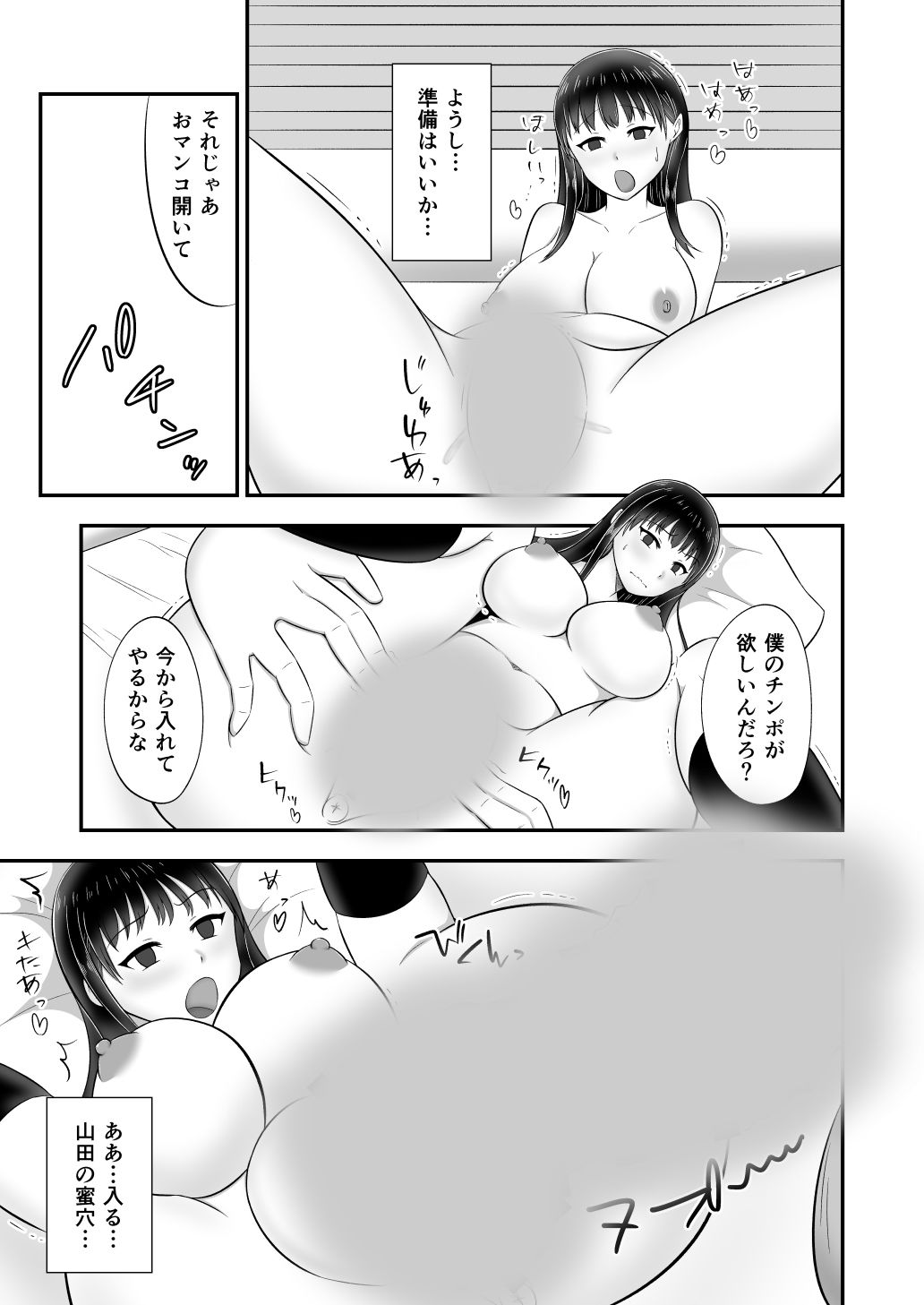 【エロ漫画】僕と山田のヤバイやつ5