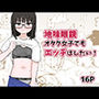 地味眼鏡オタク女子でもエッチはしたい！