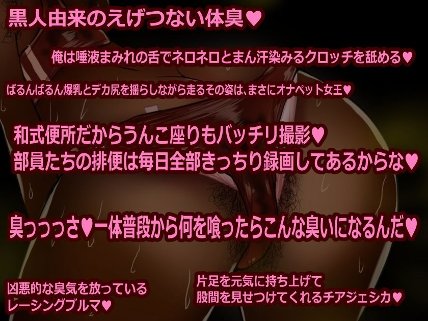 女子陸上部の臭すぎる黒人エース  クサイ=ジェシカの臭っっせえ部室1