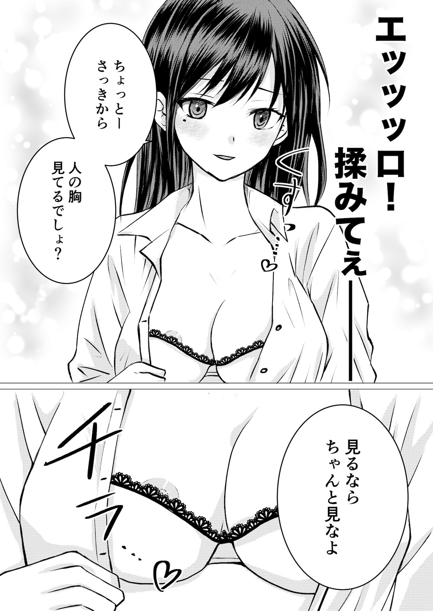 友達の特権で、シャツから覗く巨乳を揉ませてもらいました。 画像3