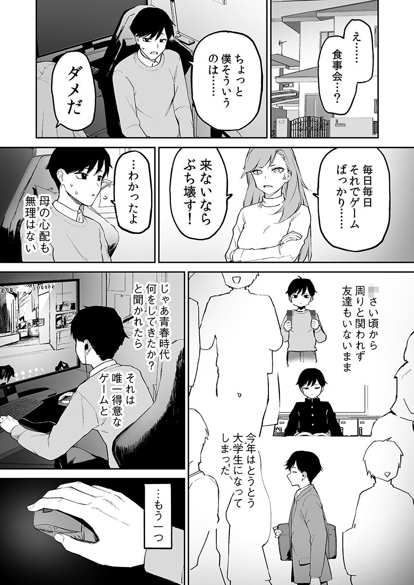 変態黒髪ちゃんと生涯モブの僕_3