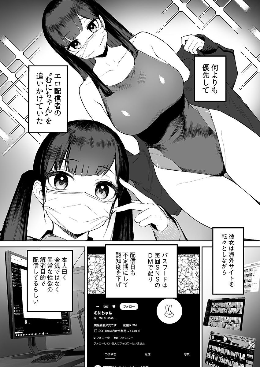 d_494288変態黒髪ちゃんと生涯モブの僕のエロ画像3