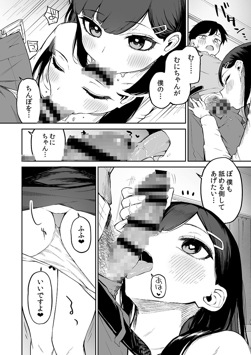 変態黒髪ちゃんと生涯モブの僕_8