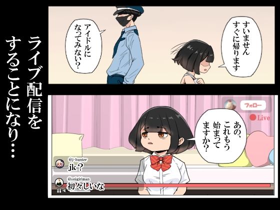 バニラアイス〜屋上から飛び降りようとしていた少女がライブ配信をすることに〜_4