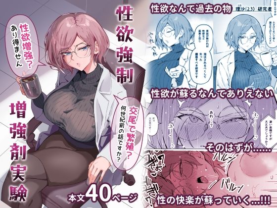 【すけべ発電所】同人マンガ『性欲強●増強剤実験』