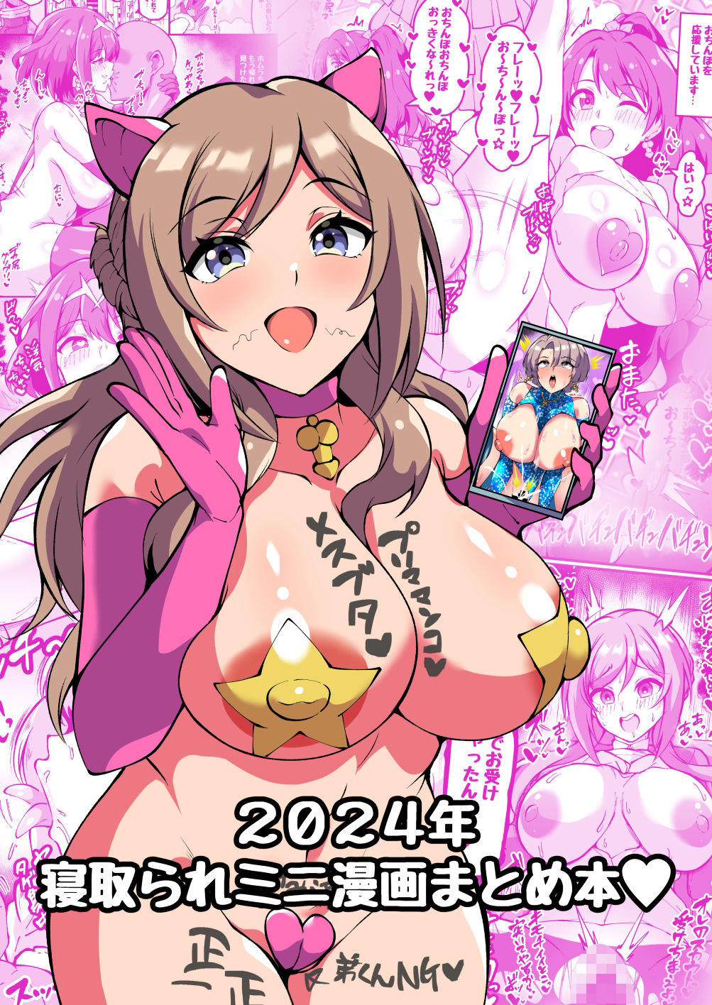 2024年寝取られミニ漫画まとめ本 画像8