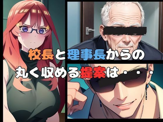 五等分の寝取られ妻 五月編_7