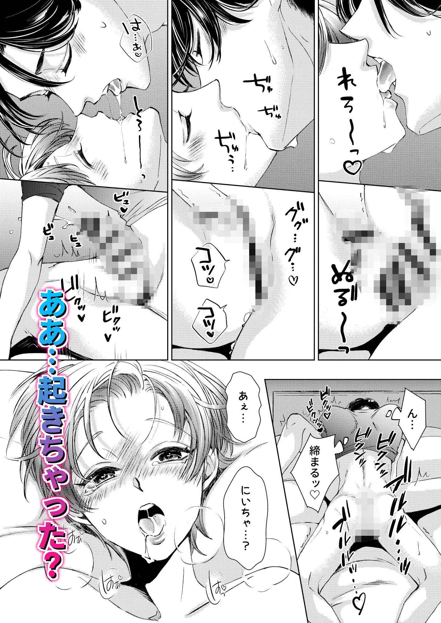 お兄ちゃんと両思い3 毎日したい甘ラブ兄弟セックス 限界種付け夜●い 兄×弟編 画像10