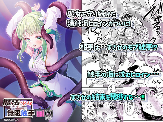 魔法少女VS無限触手_1