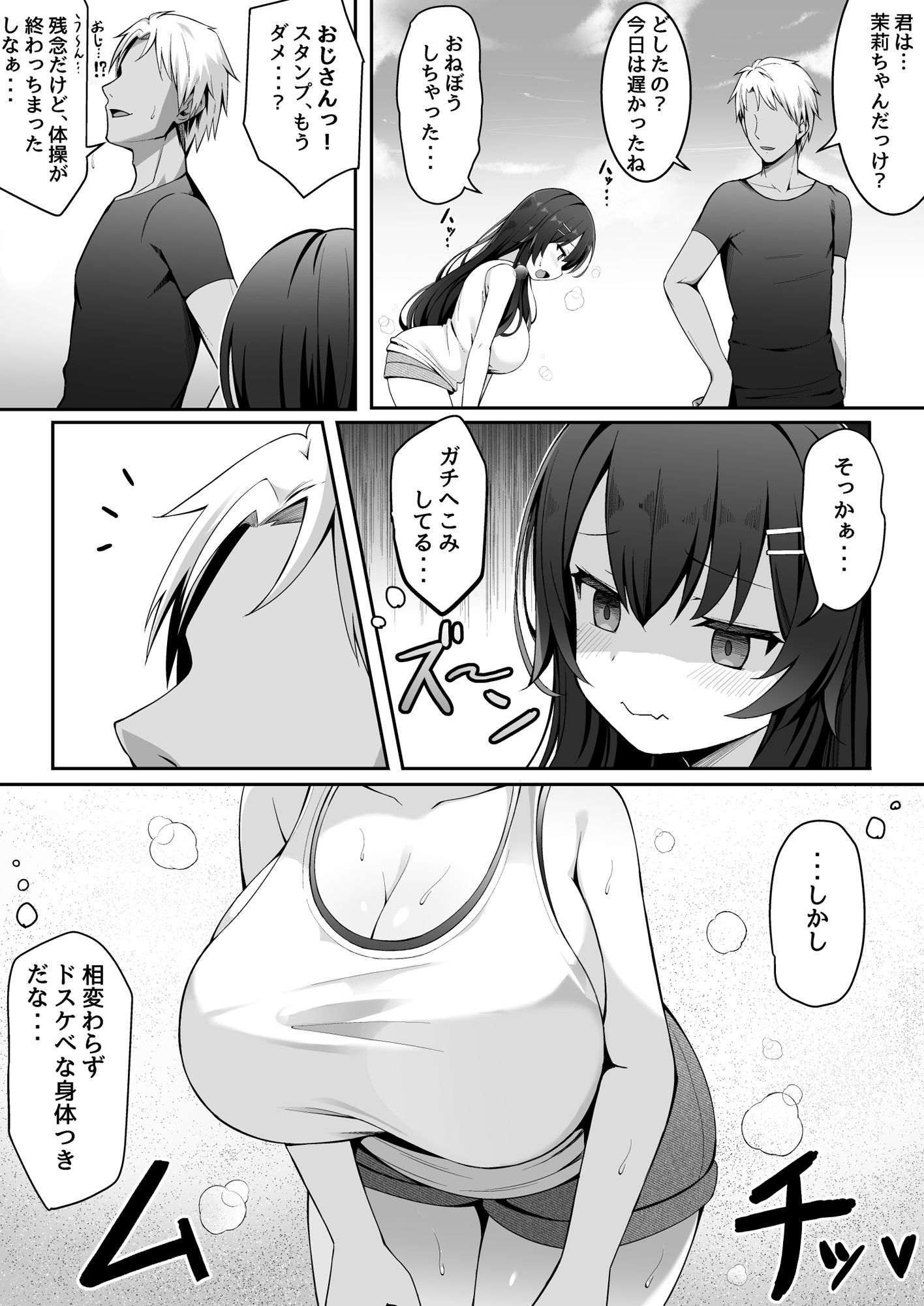 茉莉ちゃんのなつやすみ〜寝取られ編〜_3