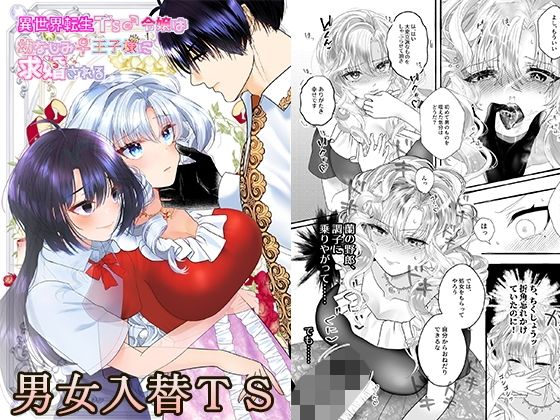 異世界転生TS♂令嬢は幼なじみ♀王子様に求婚される_1