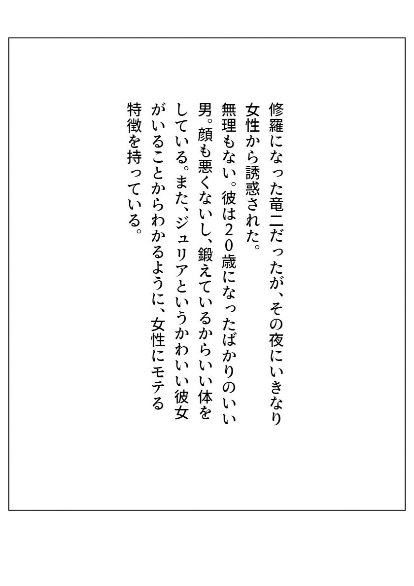 チア風俗外伝〜修羅になった男〜_8