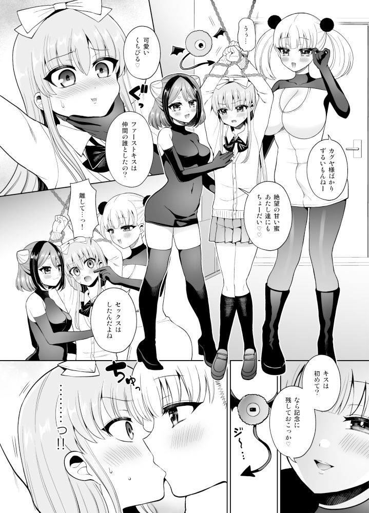 ピンチ！悪の女幹部襲来！女装ヒロイン無様射精！_1