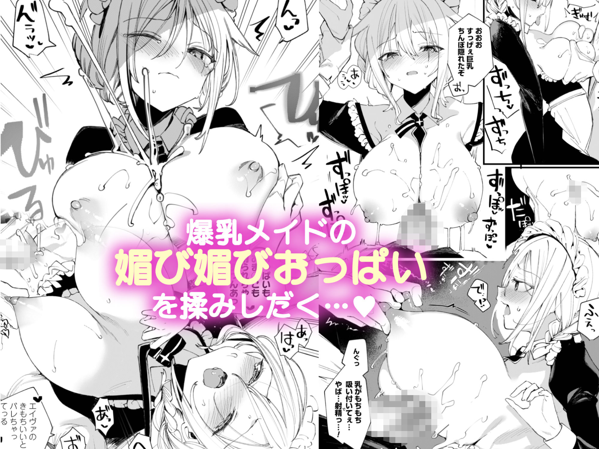 【同人エロ漫画】ダウナーなデカ乳メイドさんはお仕置きご奉仕をおねだりする。〜本性は下品でド...【りふれぼコミック】無料で入手！レビューと感想