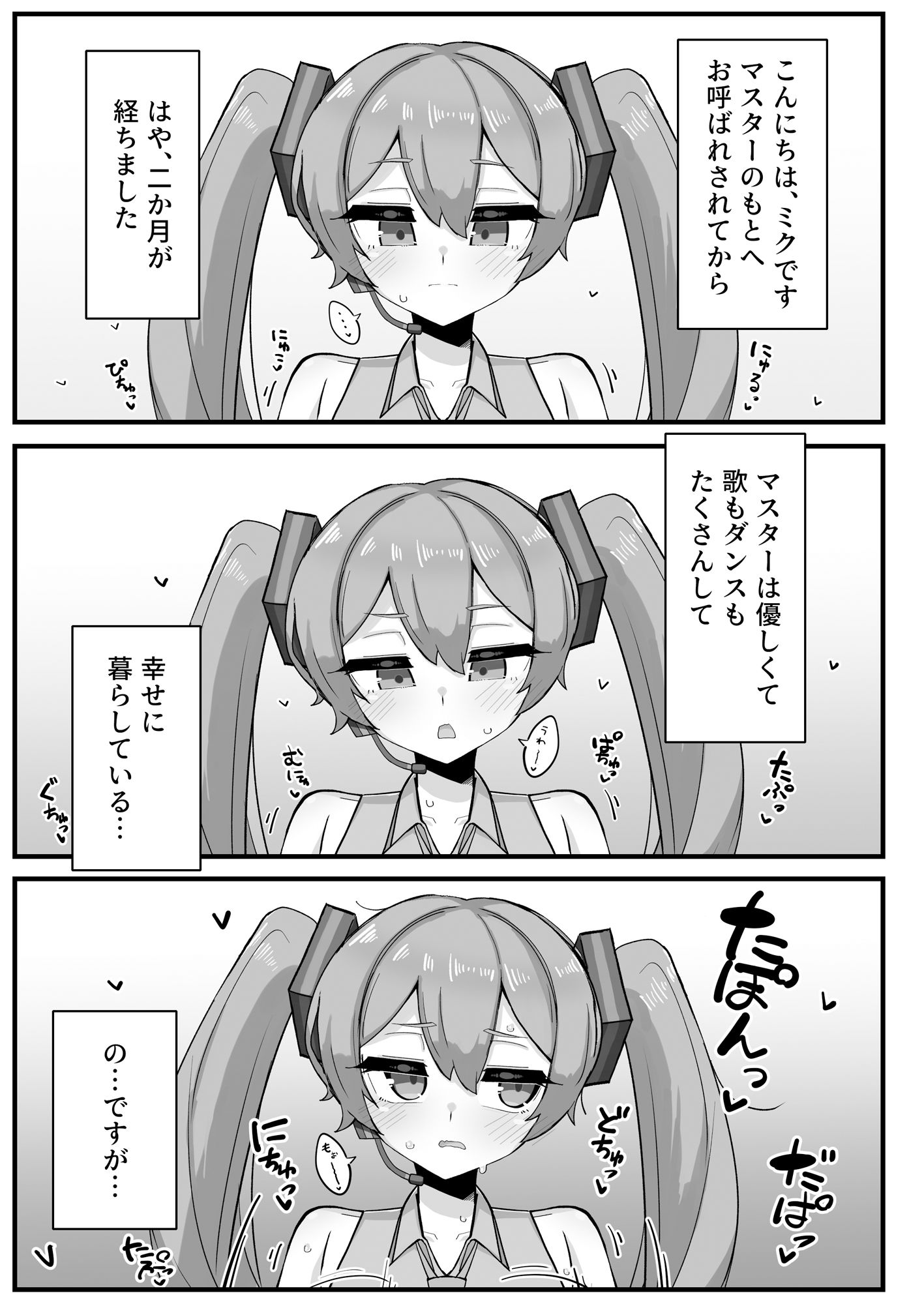 デカ乳ミクさんとのパイズリ生活1