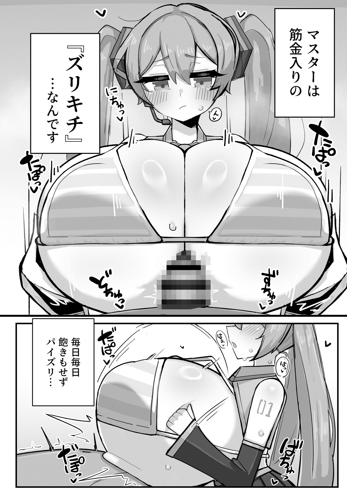 デカ乳ミクさんとのパイズリ生活 画像2