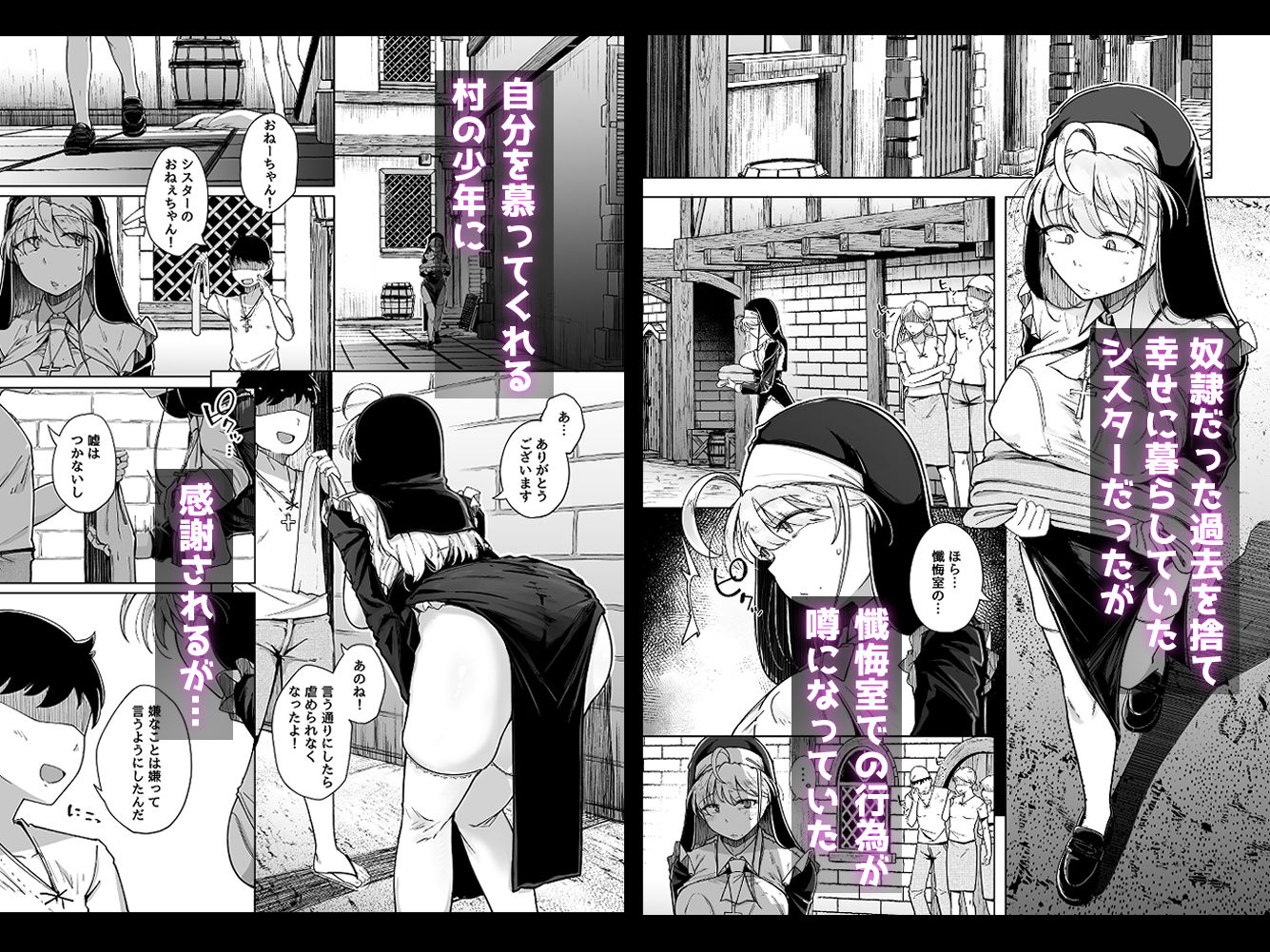 【同人エロ漫画】懺悔穴5【d_495334/自家発電処】の無料はここ！口コミと評価は？【過去に囚われたシスター】