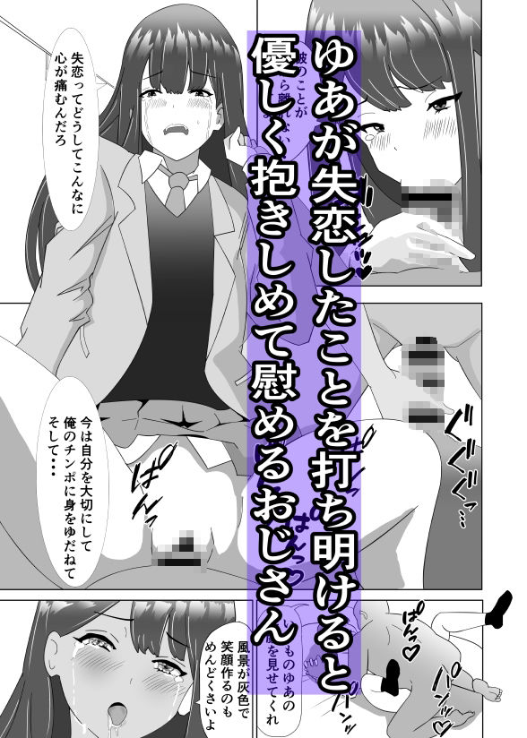 失恋したからパパ活してみた_2