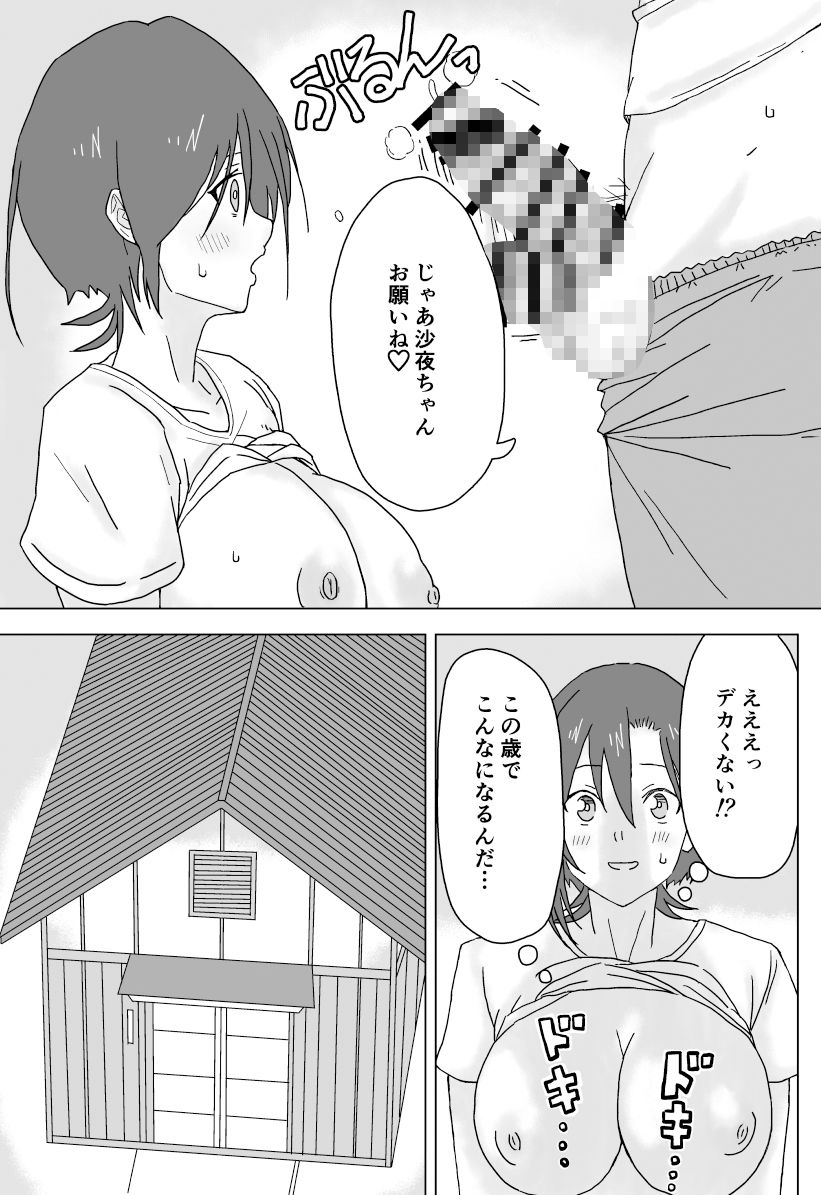 沙夜ちゃんはジジイと〇〇〇 画像5