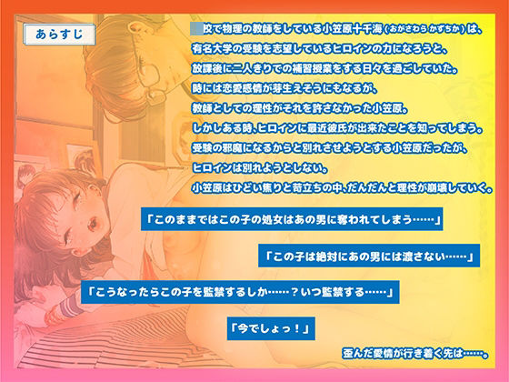 溺愛する教え子に彼氏ができたので担任教師の俺は悪い虫がつく前に監禁して妊娠するまで中出しレ●プしまくった……【フルカラーコミック版】1