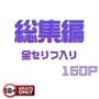 橘さん家の淫乱日記〜総集編全5作品収録〜