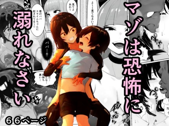 [焼き芋さん]マゾは恐怖に溺れなさい