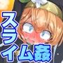 お清楚シスターはスライムにおしりを激しく出入りされても清楚に我慢する