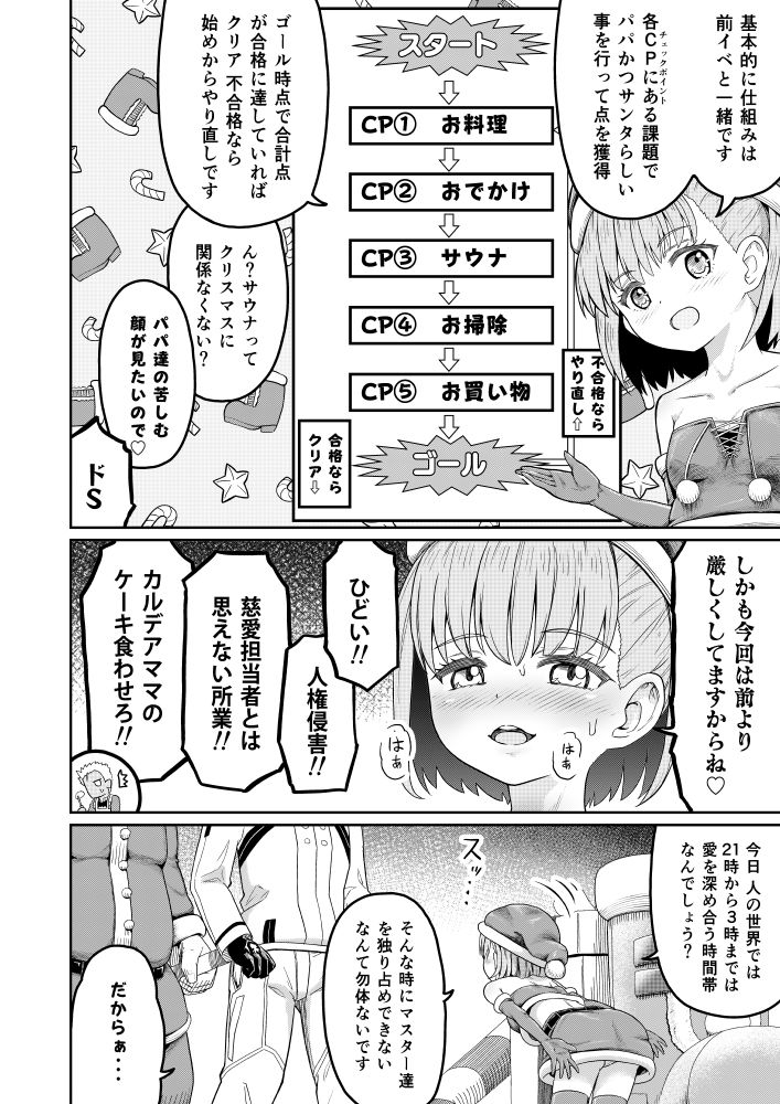 カズラドロップと性夜のクリスマス 画像2