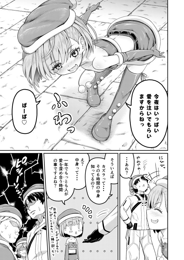 カズラドロップと性夜のクリスマス3