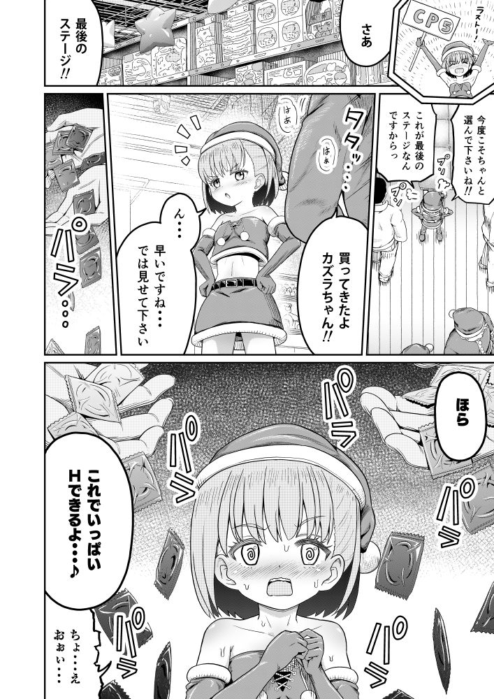 カズラドロップと性夜のクリスマス5