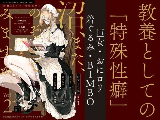 教養としての「特殊性癖」Vol.2のタイトル画像