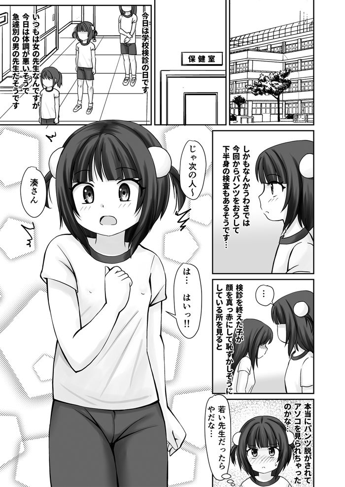 学校検診でクリをいぢられて初イキしちゃったお話 画像1