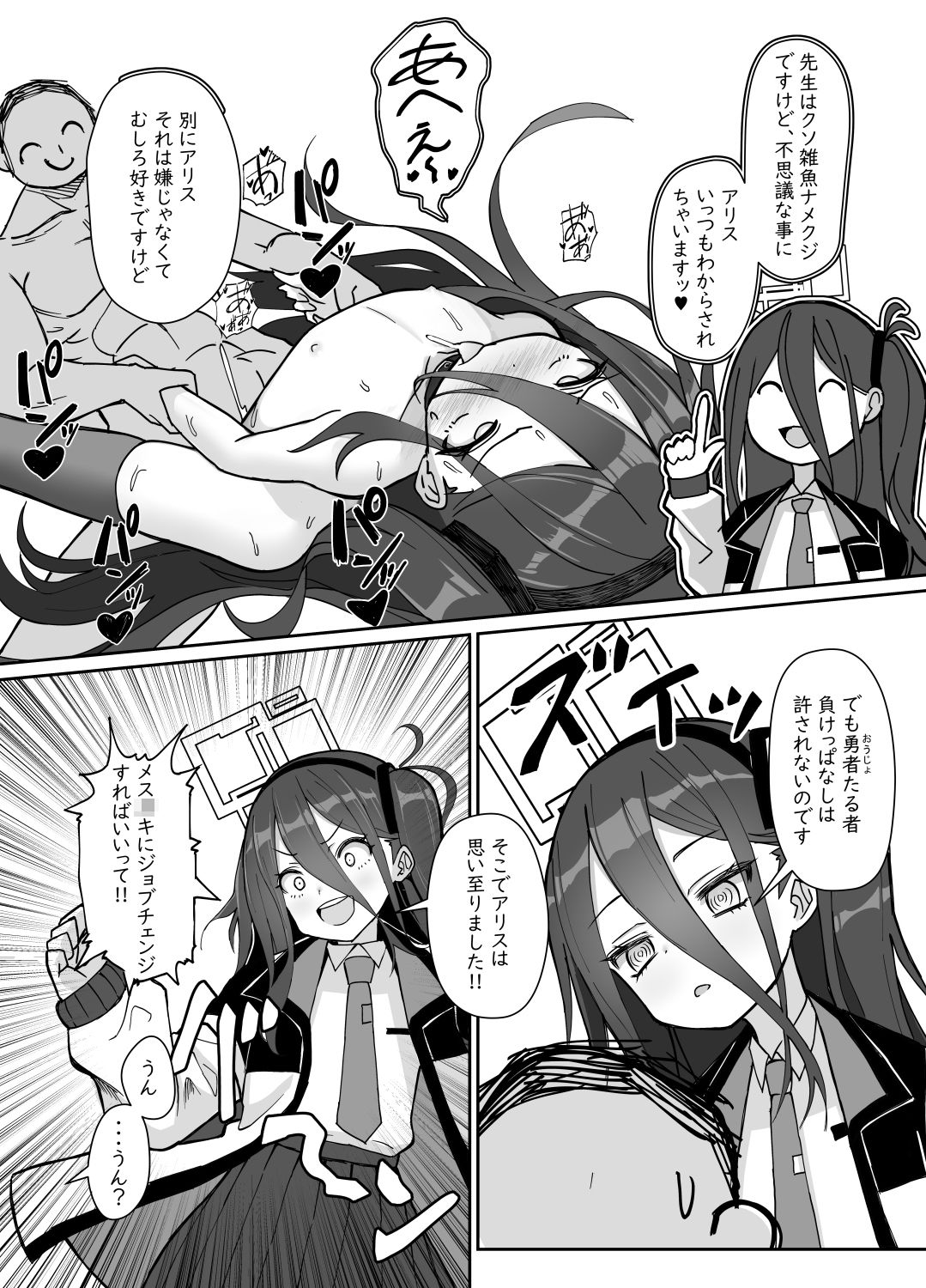 勇者アリスのメス〇キチャレンジ!!_1