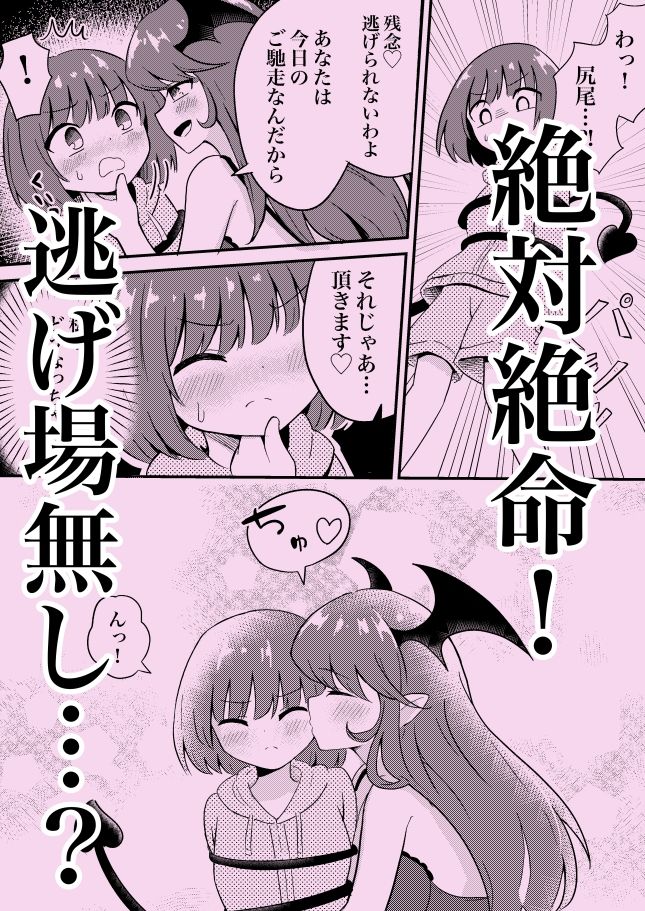 初心なサキュバスわからせ百合エッチ 画像2