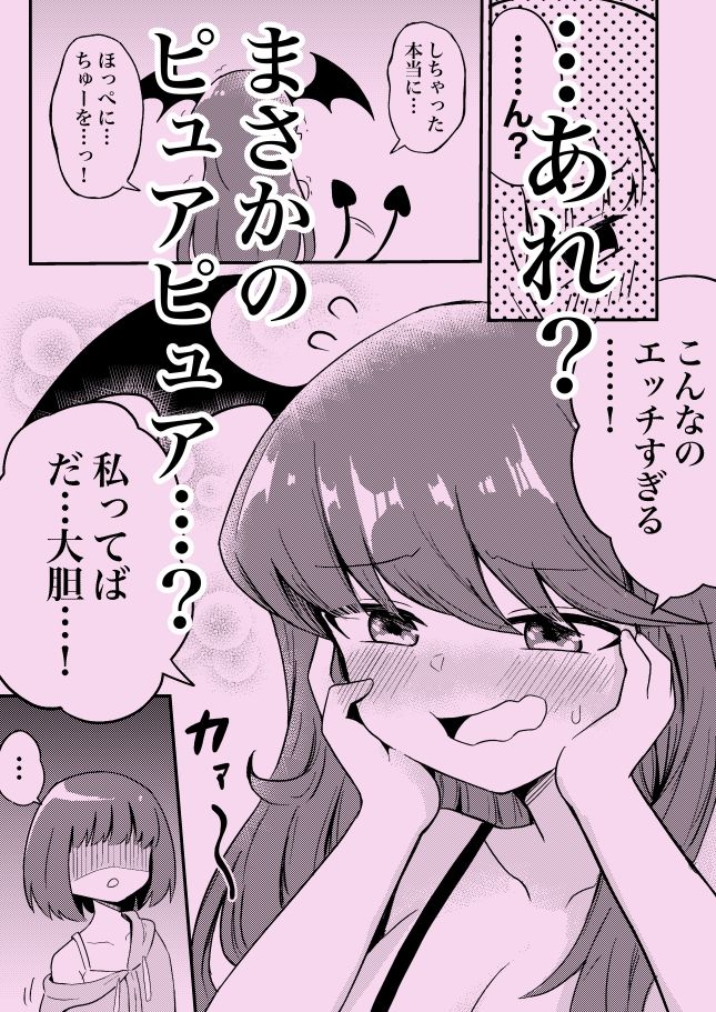 初心なサキュバスわからせ百合エッチ3