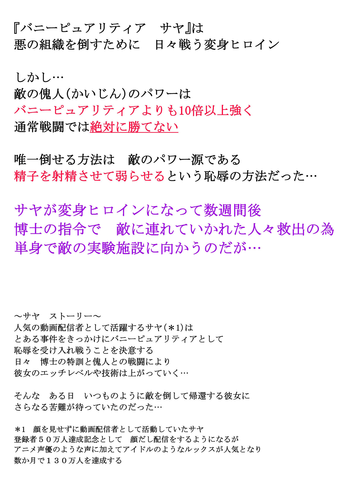 恥辱変身バニーピュアリティア サヤ 02 〜対決！強敵幹部・サヤ完全敗北編〜_3