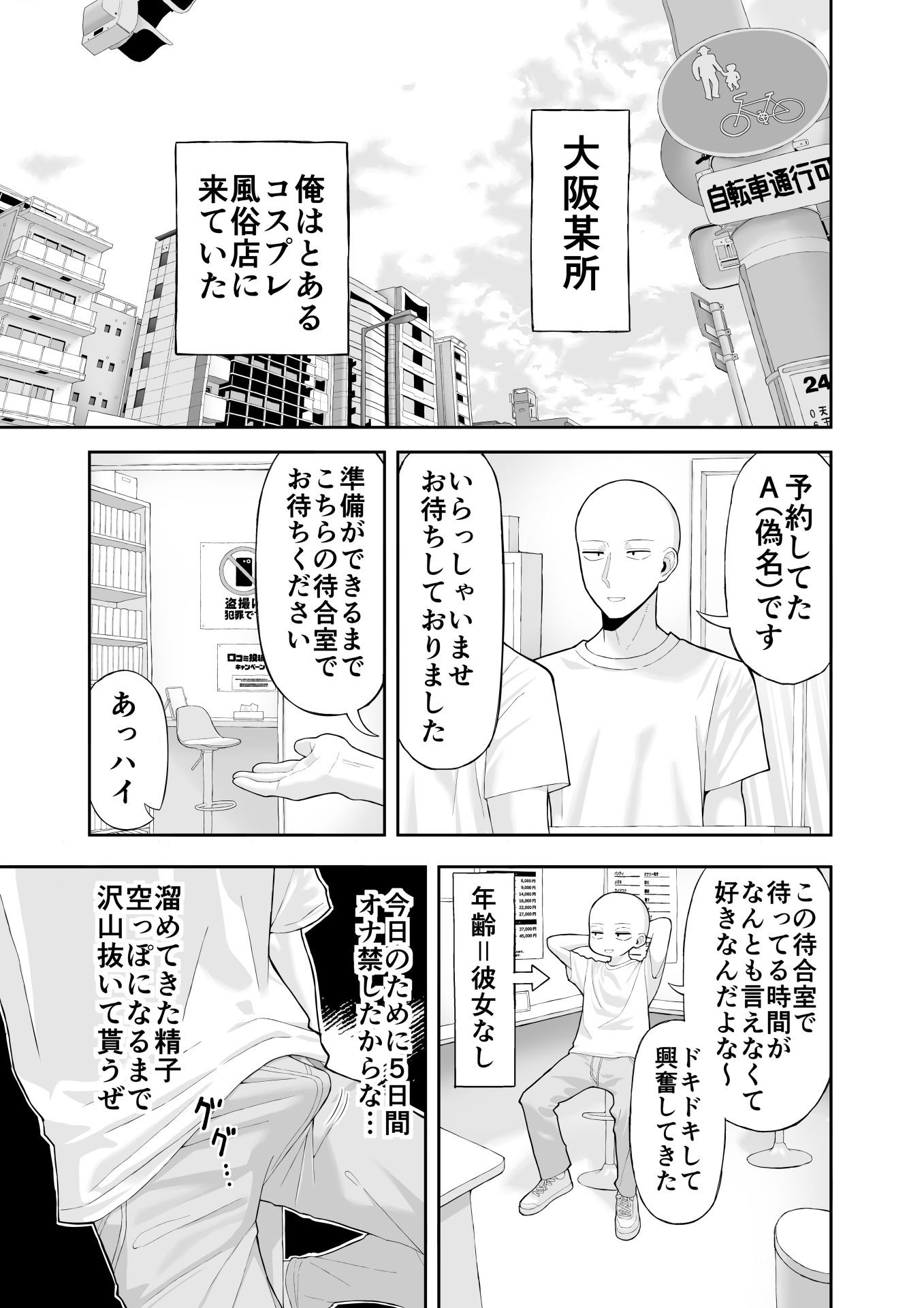 【実録】コスプレ風俗に行ったら女装させられた話 画像2