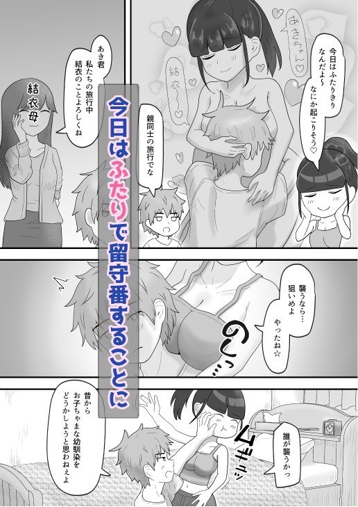 すぐ抱きつく隣の幼馴染とはじめてのえっち 画像2