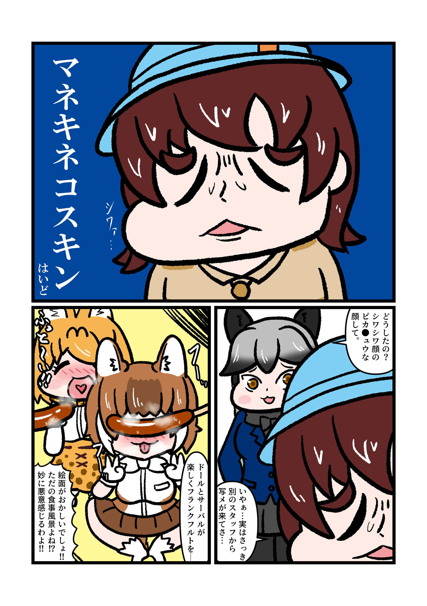 けものフレンズ皮モノ合同_2