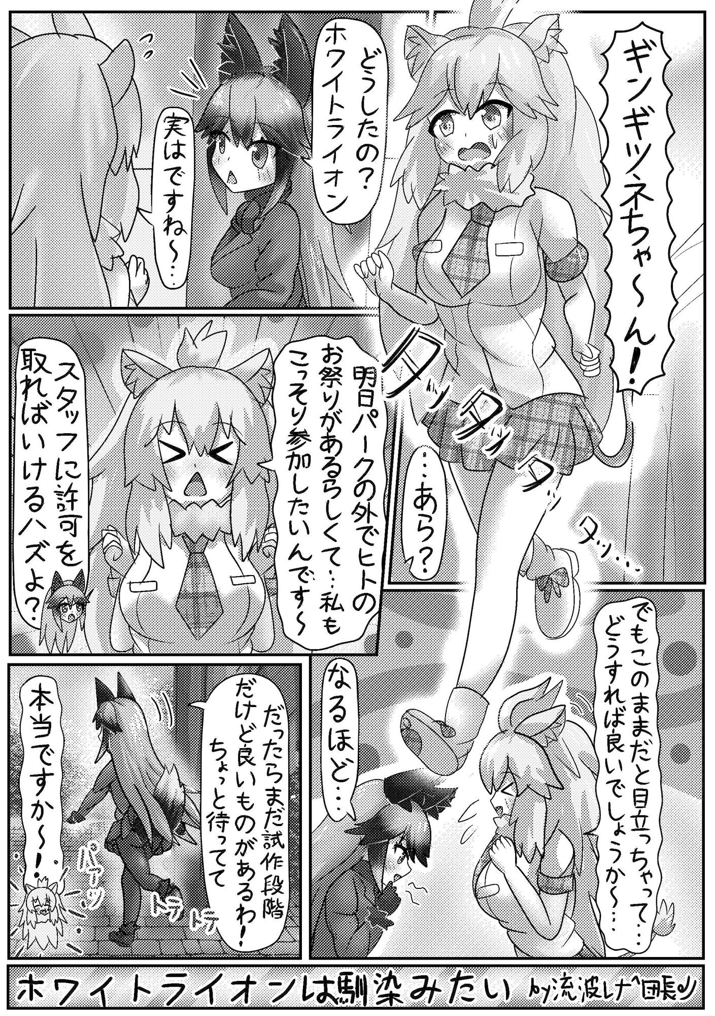 けものフレンズ皮モノ合同2