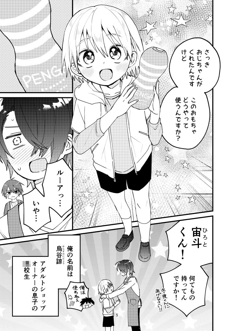 ヒミツの遊びはお兄ちゃんと！〜無知少年＆ツンデレ少年を美味しく頂く本〜6