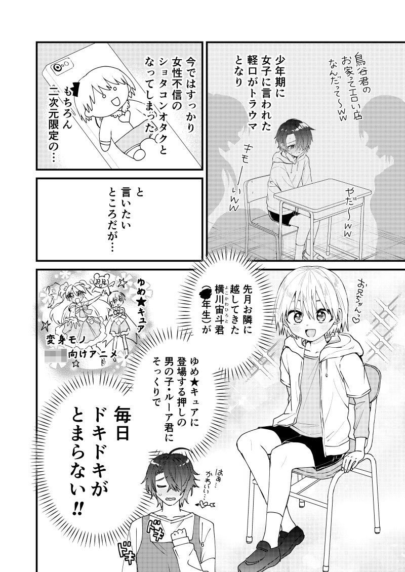 ヒミツの遊びはお兄ちゃんと！〜無知少年＆ツンデレ少年を美味しく頂く本〜7