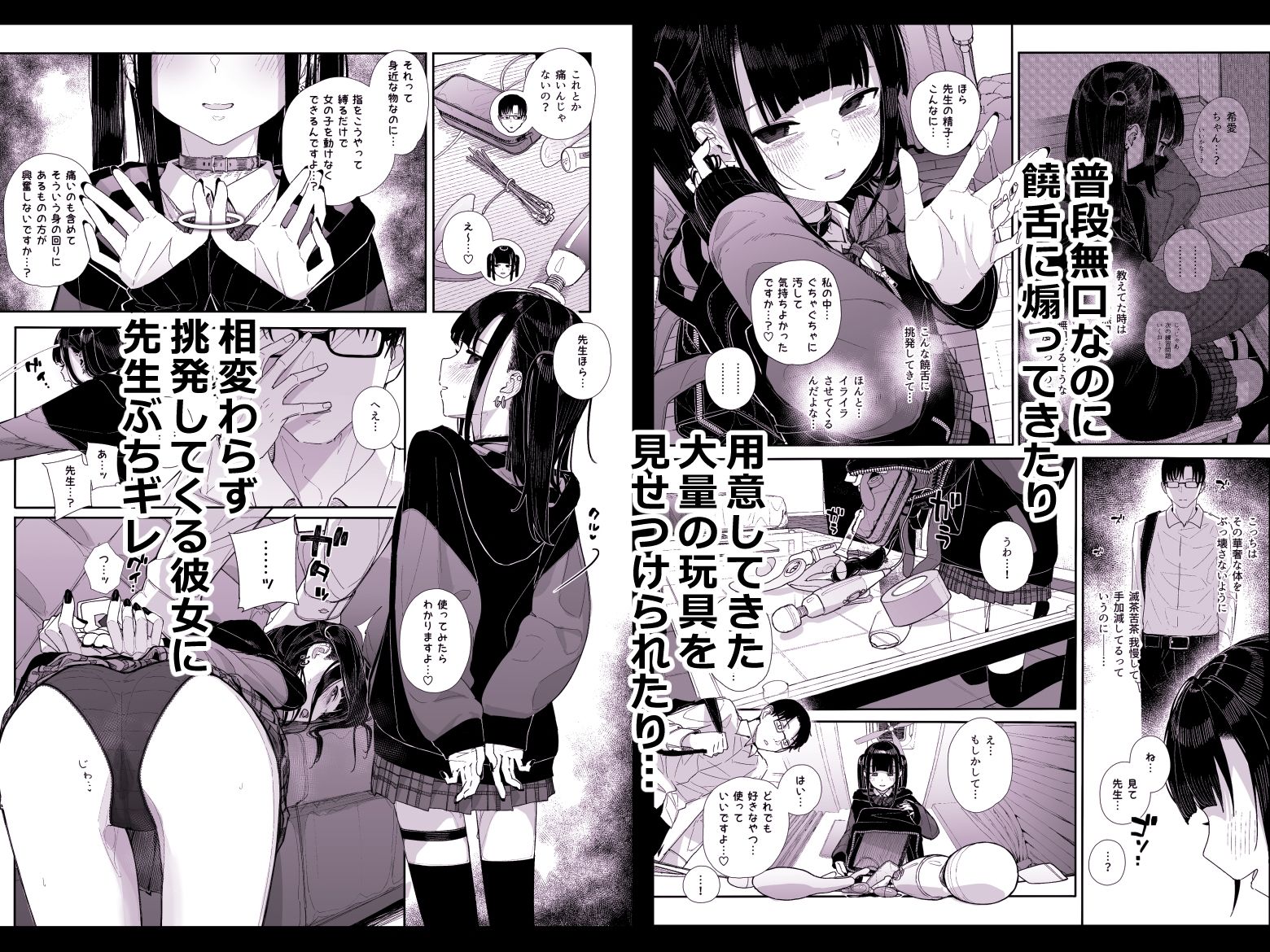 【同人エロ漫画】真面目なだけが取り柄の僕が破滅願望の生徒とインモラルで歪んだHを楽しんだ話...【からももたると】無料でGET！【中で５文字以内で表現すると】