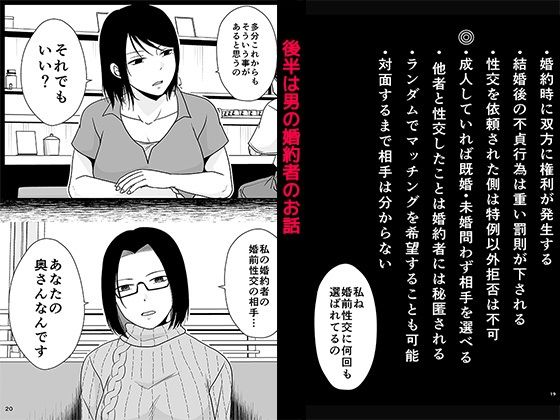 婚前他者性交制度35