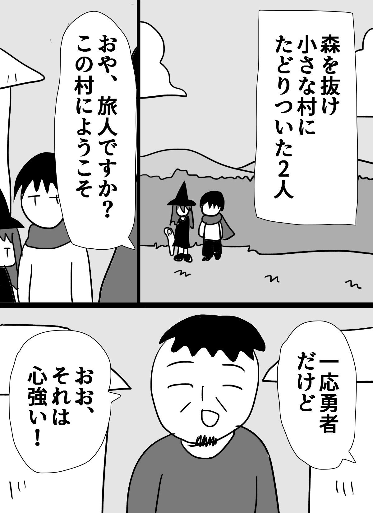 ありきたりな勇者の物語2 画像1