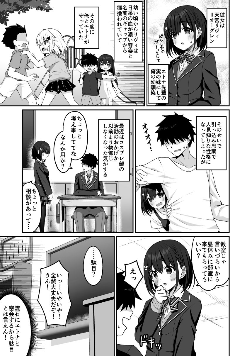 コスプレ部裏活動日誌2 画像1